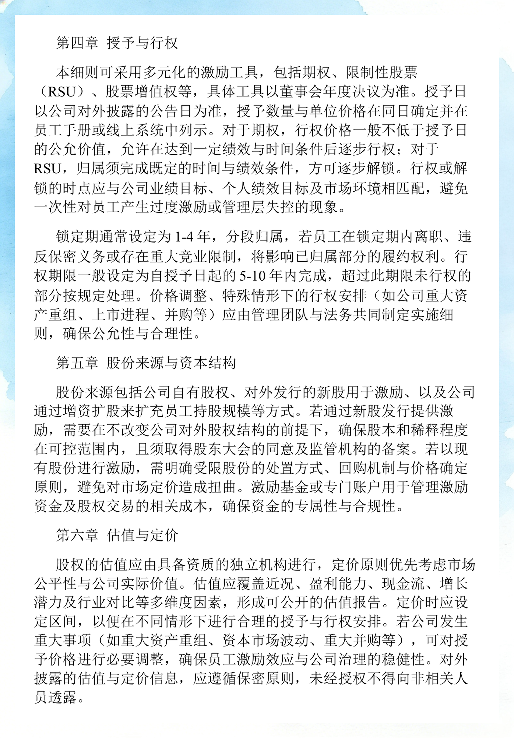员工持股计划设计(员工持股计划书模板)常州市