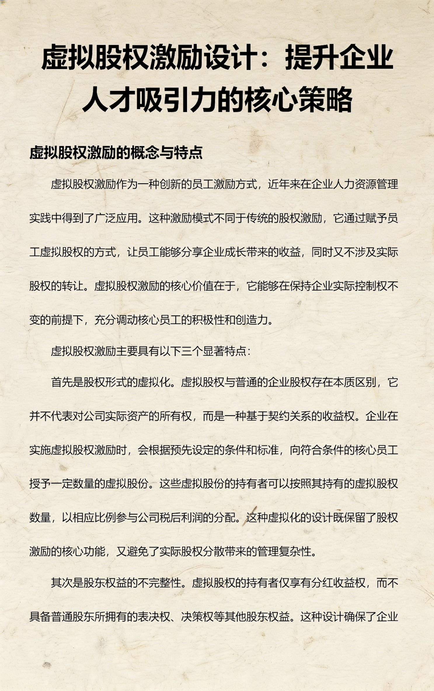 股权设计激励性(股权激励设计原则)常州市