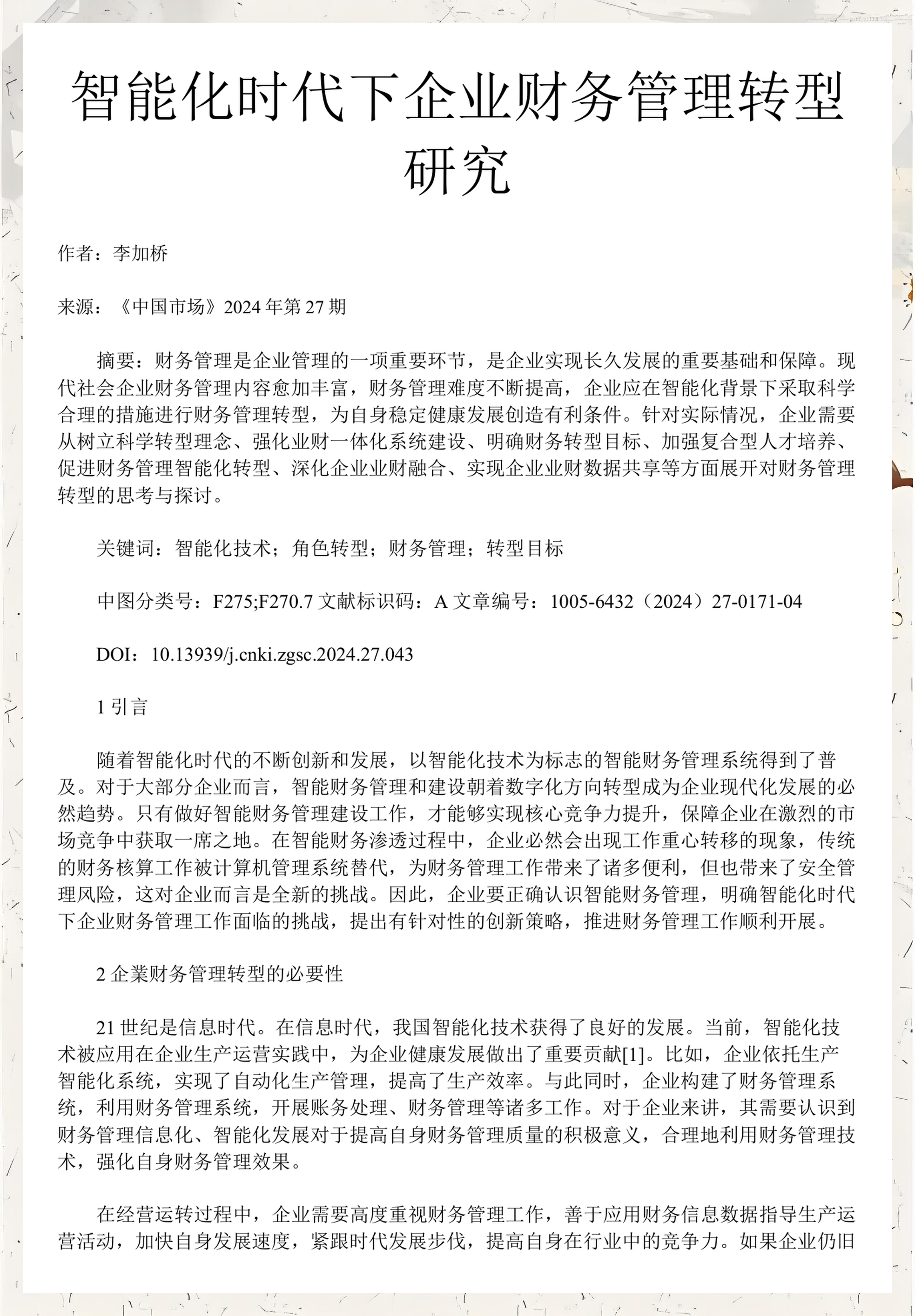 企业研究财务规范(研究企业财务活动有什么意义)常州市