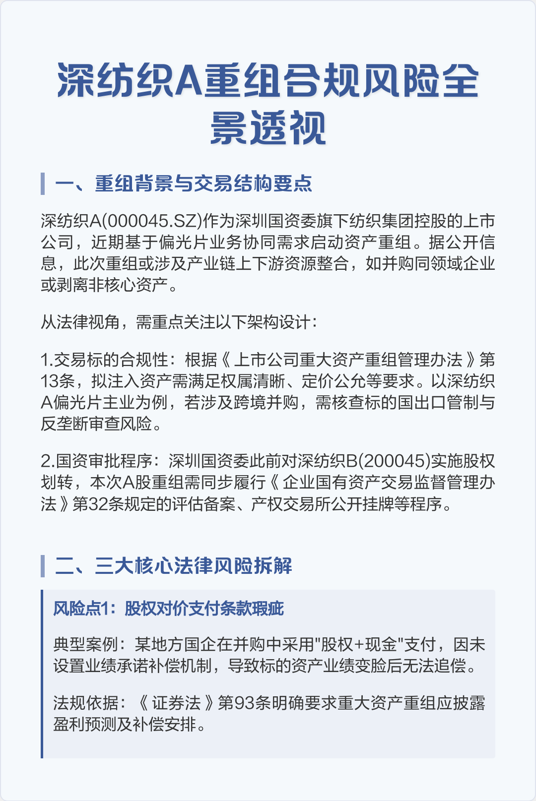 跨境并购合规咨询(跨境并购风险防控法律实务)常州市